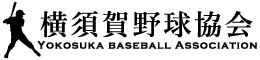 横須賀野球協会